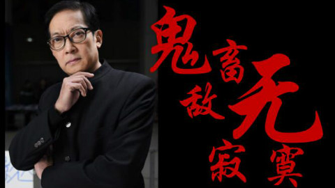 【葛炮】鬼畜无敌寂寞